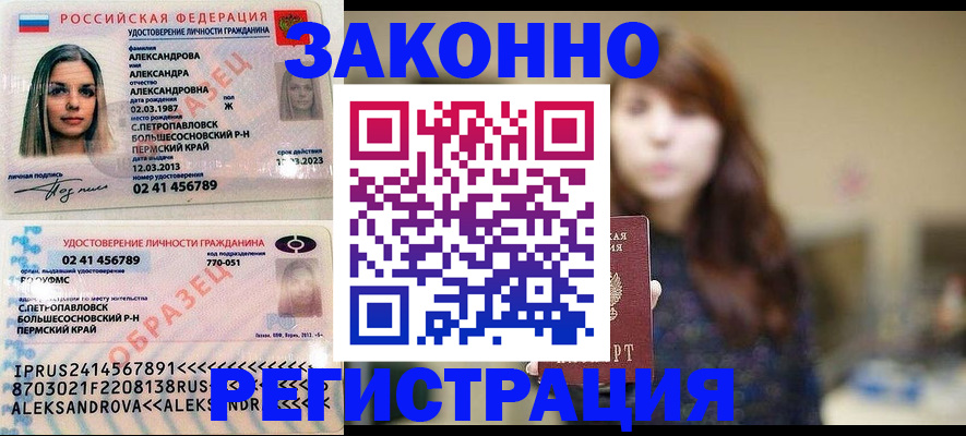 прописка законно в Емве